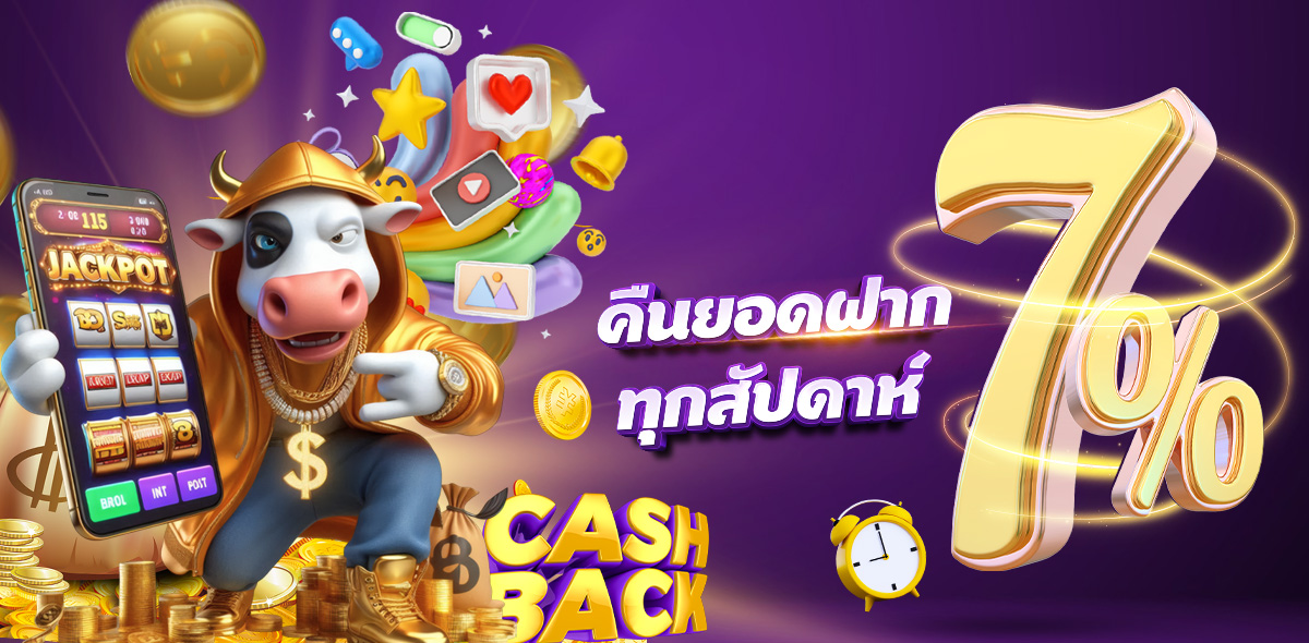 คืนทุน 7%