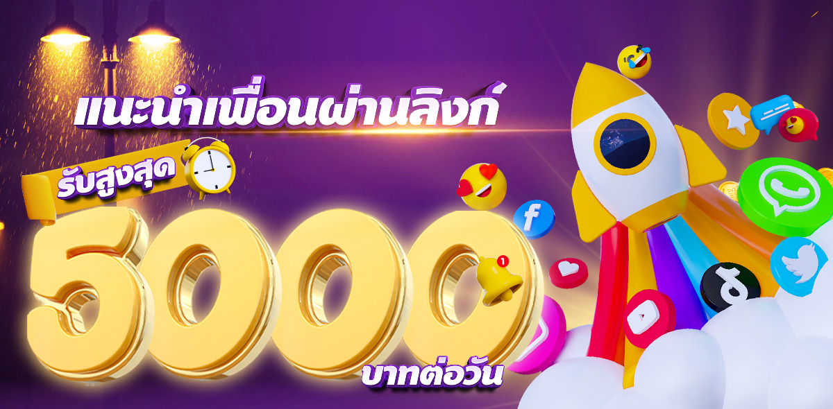 แนะนำเพื่อน