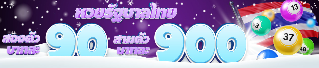 หวยรัฐบาลไทย